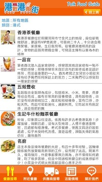 港饮港食街 Talk Food Guide截图