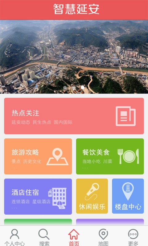 智慧延安截图1