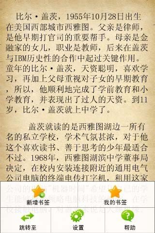 世界100位首富名人的发迹史截图3