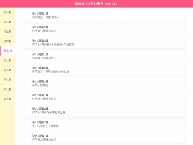 孕妇课堂（每周3周）截图10