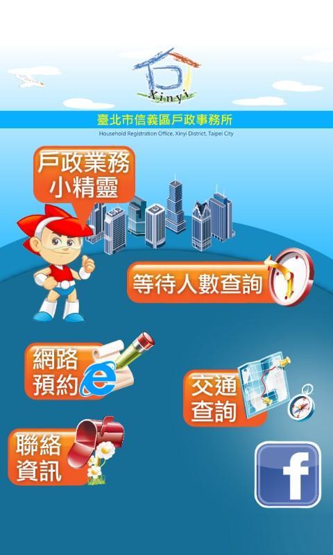 臺北戶政Easy Go截图2