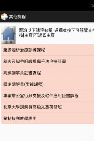 職業培訓課程截图2