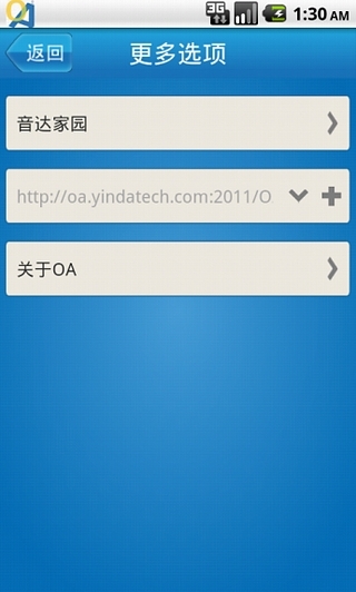 上海音达办公自动化系统截图2