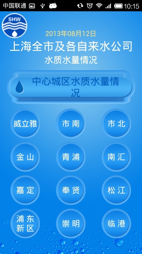 阿拉自来水截图3