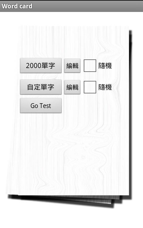 單字卡截图2