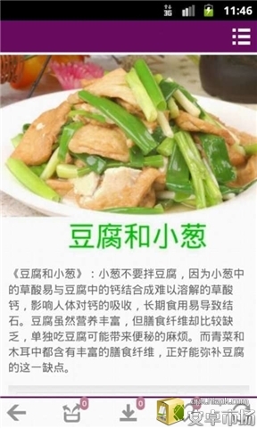 不当的食物组合截图5