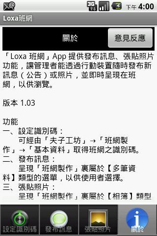 Loxa班網截图4