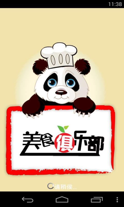 四川美食俱乐部截图1