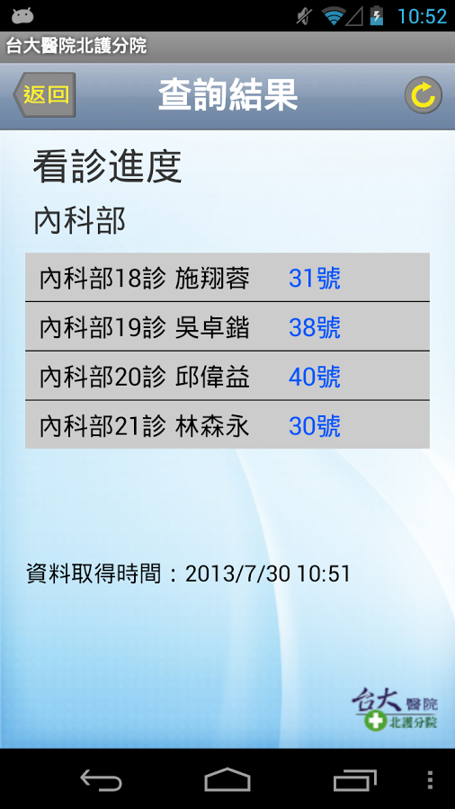 台大醫院北護分院截图3