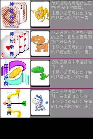 撲克運勢牌截图8