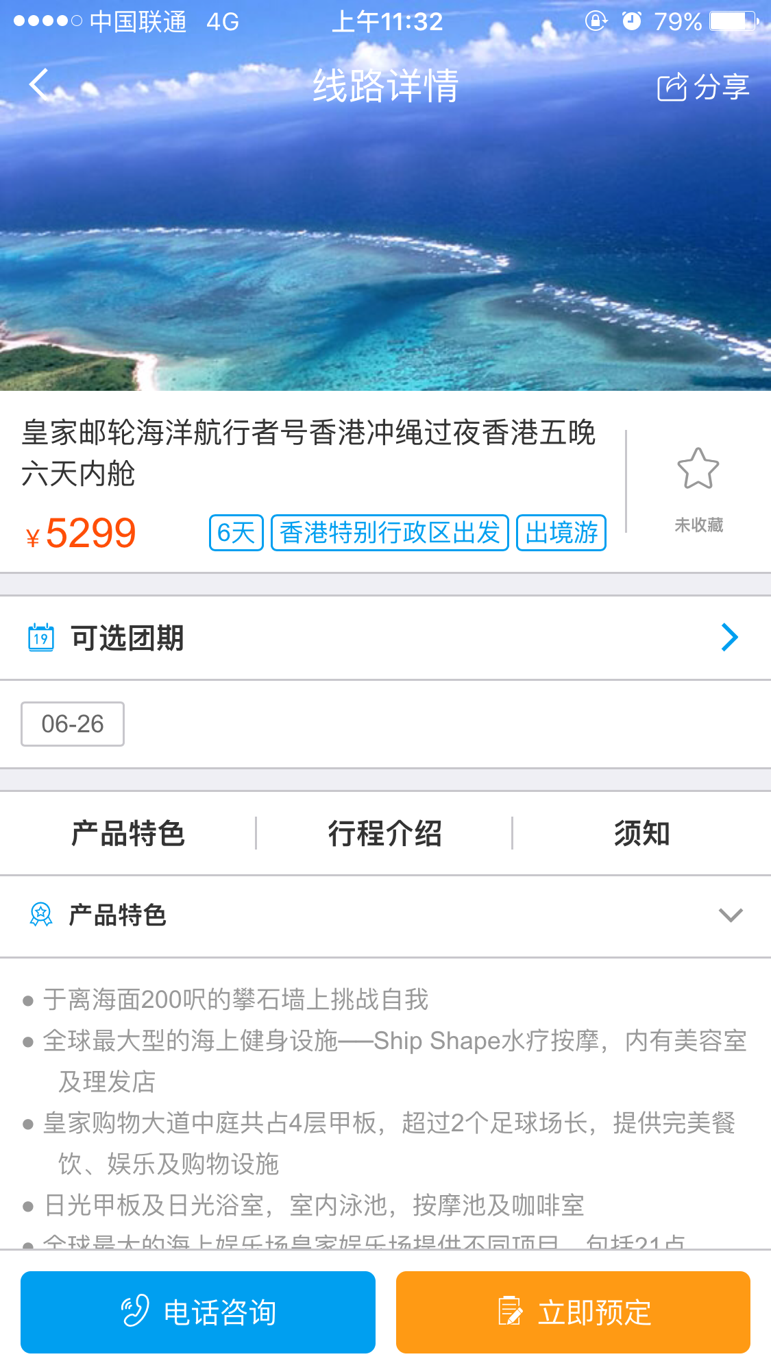 宝中旅游截图5