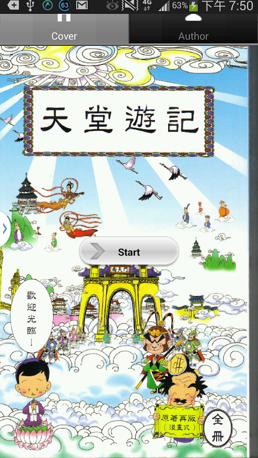 天堂遊記截图1