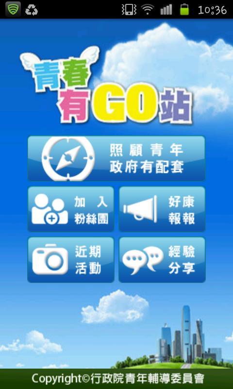 青春有GO站截图1