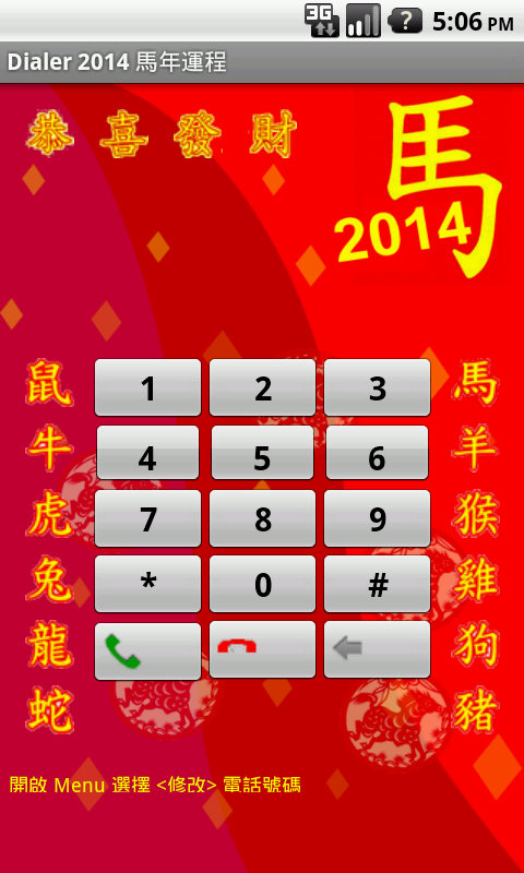 Dialer 2014 馬年運程截图1