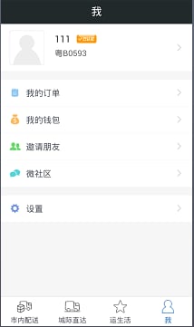 运东西货运版截图2