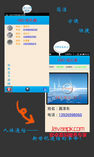 名片通截图1