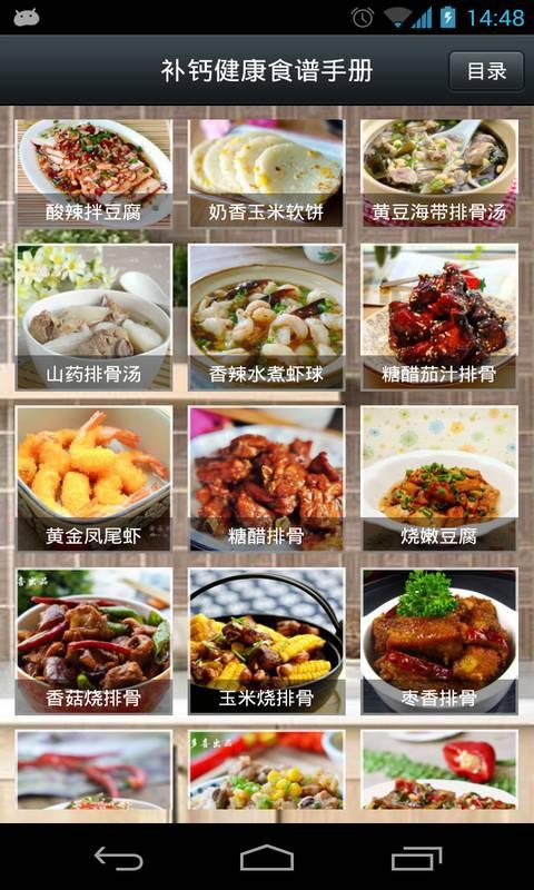 补钙健康食谱手册截图3