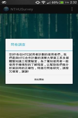 清大调查截图1