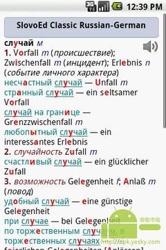 德国 - 俄罗斯字典截图