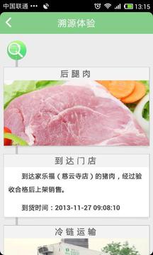 放心肉截图