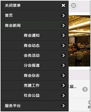 广东省湖北商会截图3