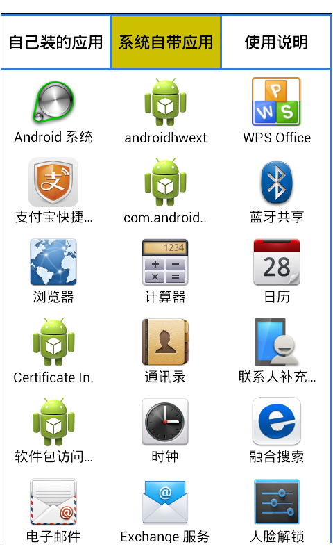 管理应用程序截图1