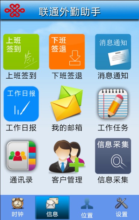 联通外勤助手截图5
