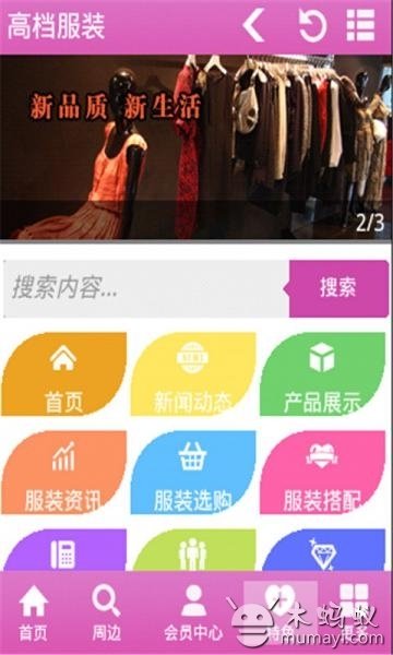 高档服装截图1