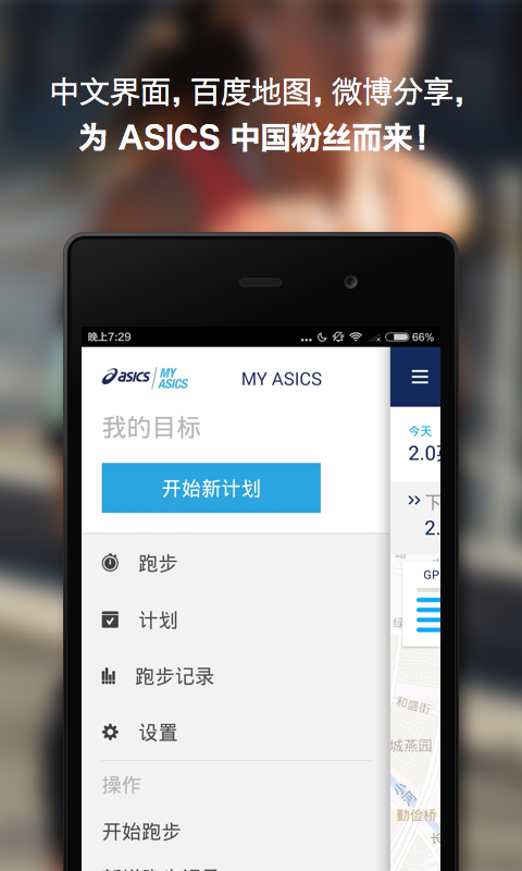 MY ASICS截图5