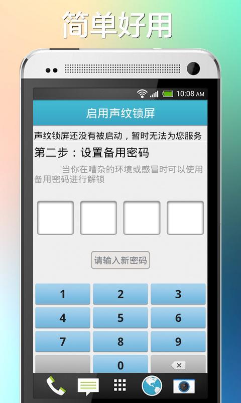 声波锁定手机截图2
