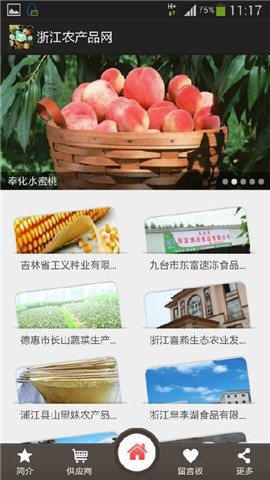 浙江农产品网截图5