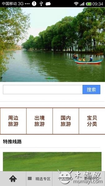 金陵商务国旅V1.0截图2