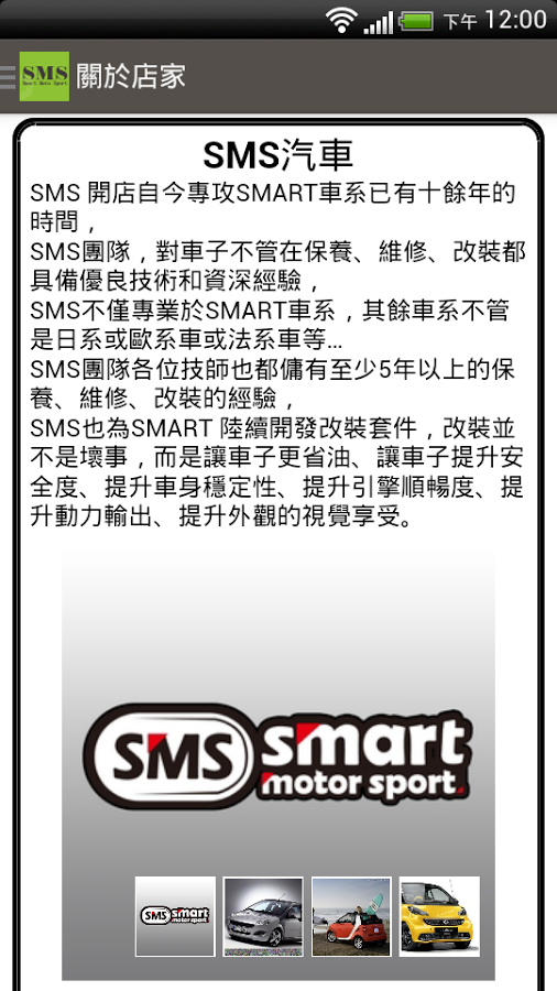 SMS汽車截图11