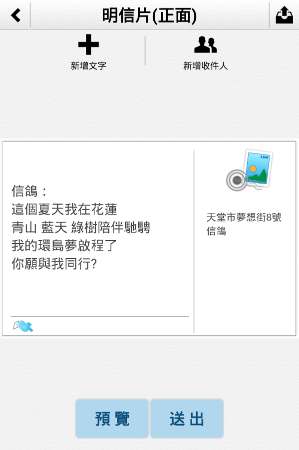 信鴿 (體驗版)截图8