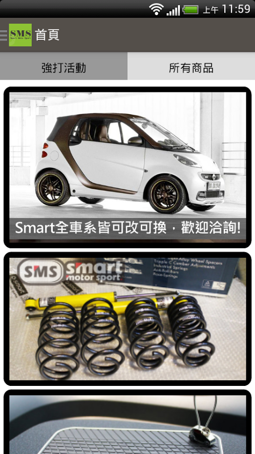 SMS汽車截图7