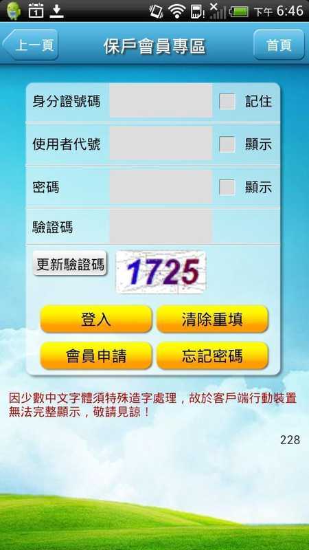 手機e方便截图4