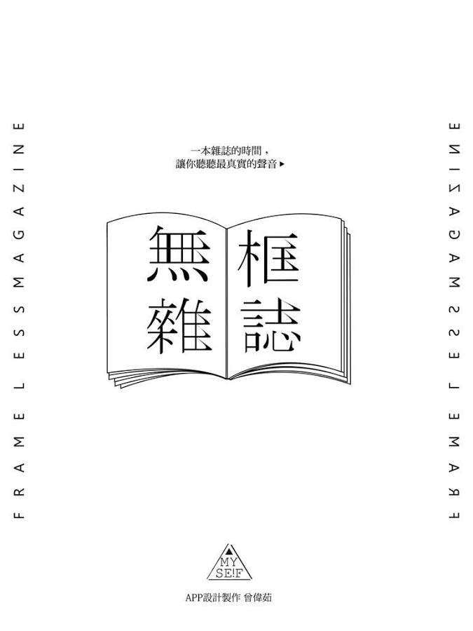 無框雜誌截图1