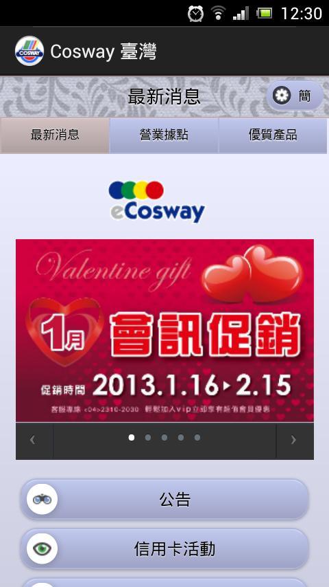 Cosway 臺灣截图2