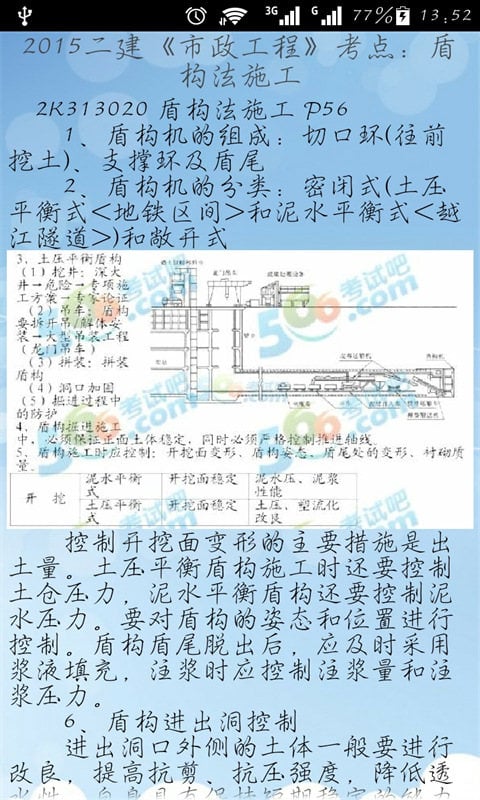 2015市政工程精选考点汇总截图2