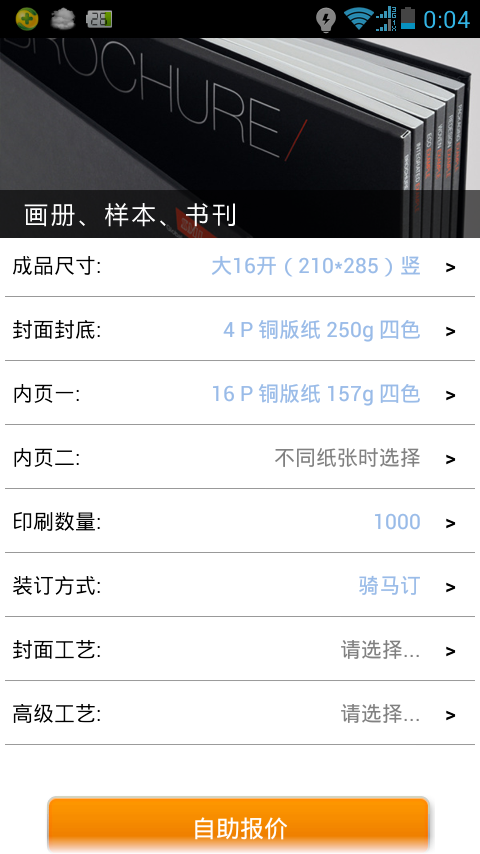 印刷报价截图4