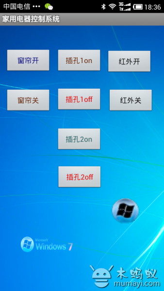 家用电器控制系统截图2