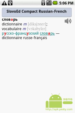 法语-俄语字典截图3