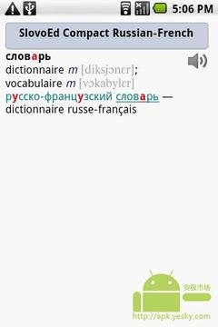 法语-俄语字典截图