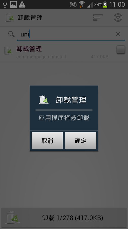 卸载程式 uninstall manag...截图4