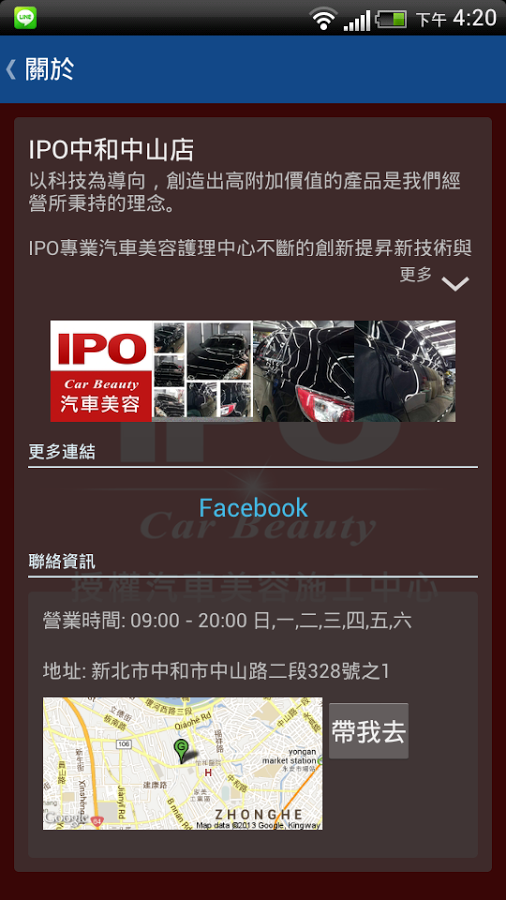 IPO中和中山店截图6