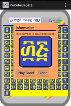 学习阿姆哈拉语数字截图