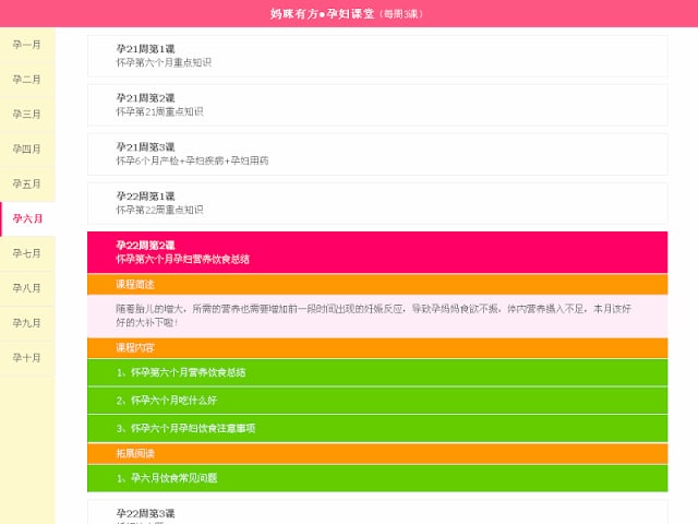 孕妇课堂（每周3周）截图4