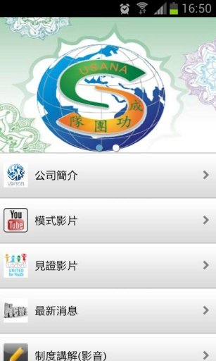 USANA 成功国际团队截图1