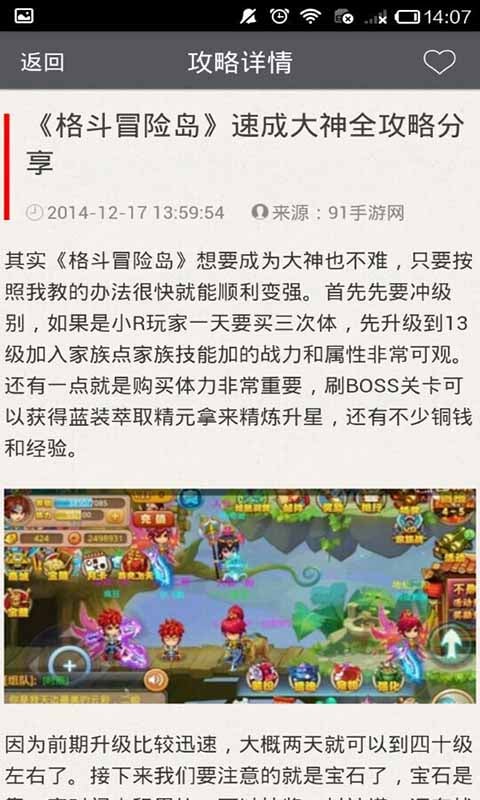 格斗冒险岛攻略截图2