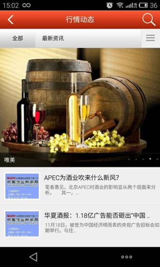 韶关酒业平台截图4